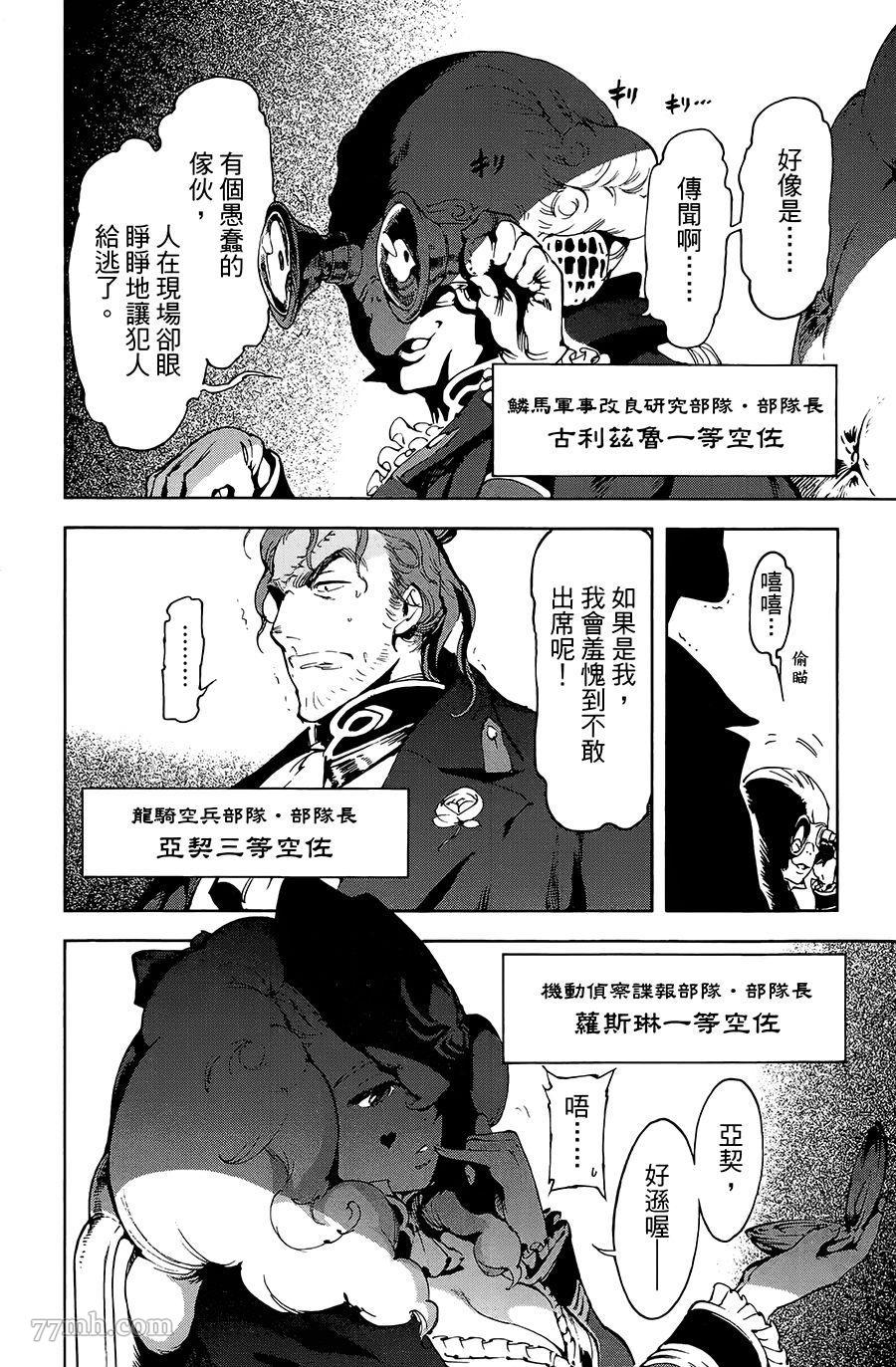 《飞空幻想》漫画最新章节第20话免费下拉式在线观看章节第【7】张图片