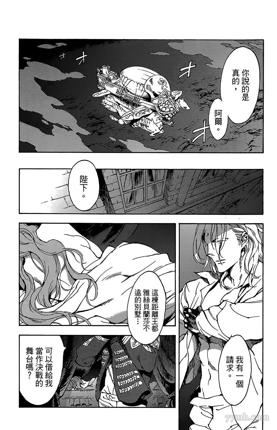 《飞空幻想》漫画最新章节第28话免费下拉式在线观看章节第【15】张图片