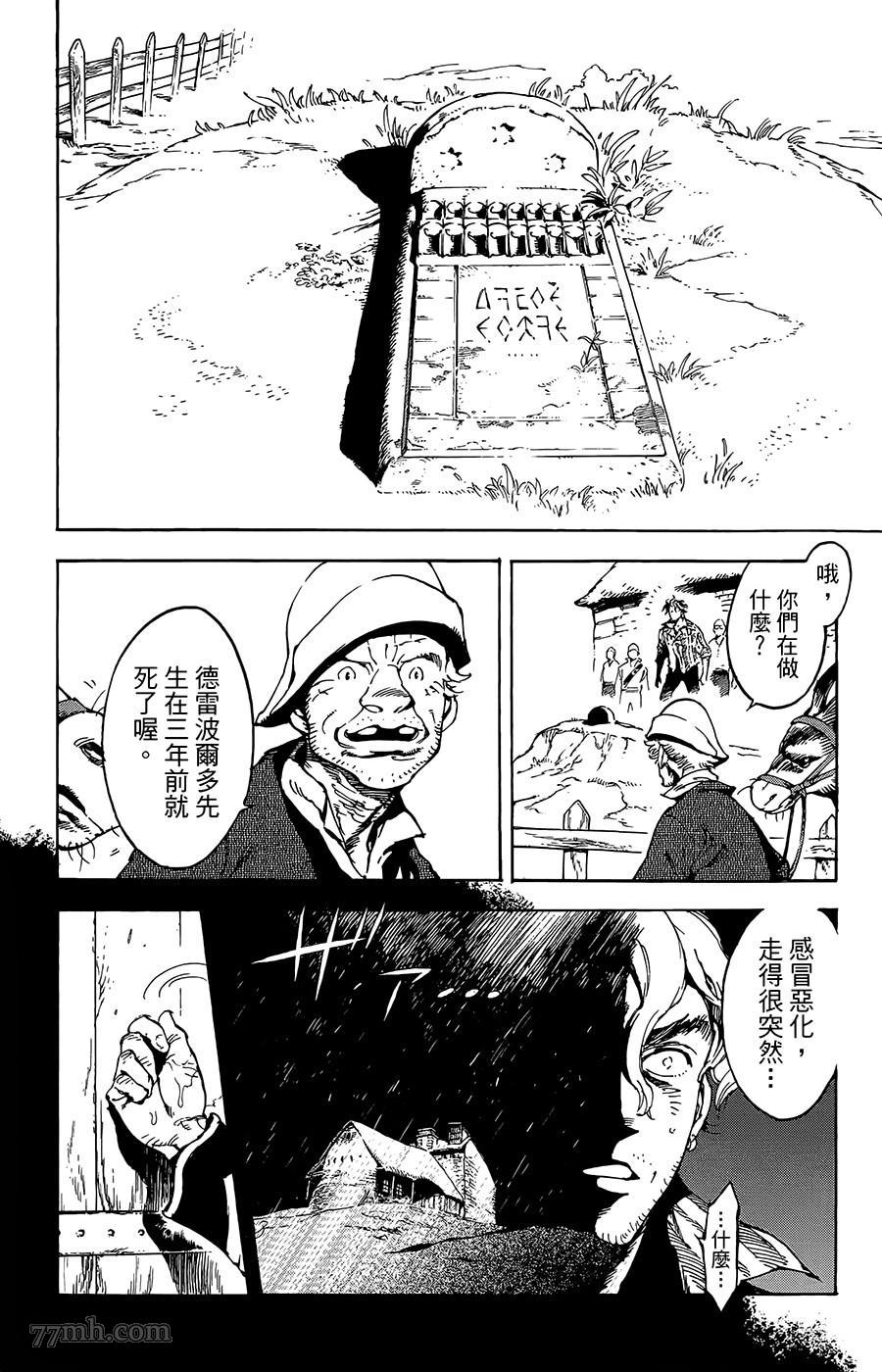 《飞空幻想》漫画最新章节第24话免费下拉式在线观看章节第【12】张图片