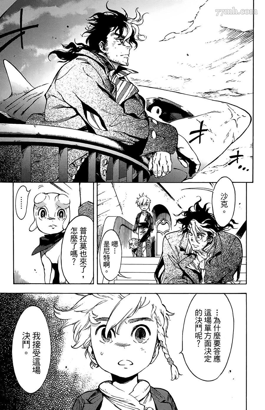 《飞空幻想》漫画最新章节第29话免费下拉式在线观看章节第【3】张图片