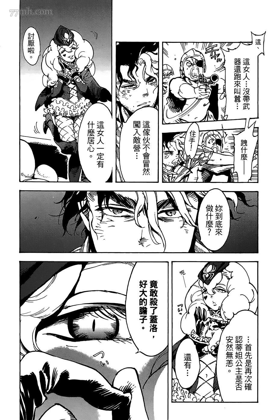 《飞空幻想》漫画最新章节第28话免费下拉式在线观看章节第【21】张图片