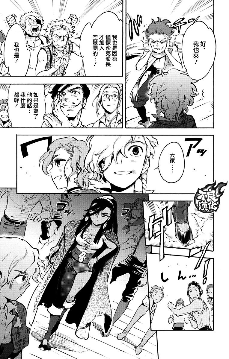 《飞空幻想》漫画最新章节第39话免费下拉式在线观看章节第【24】张图片