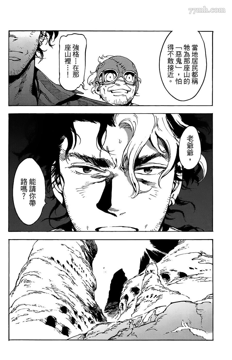 《飞空幻想》漫画最新章节第24话免费下拉式在线观看章节第【15】张图片