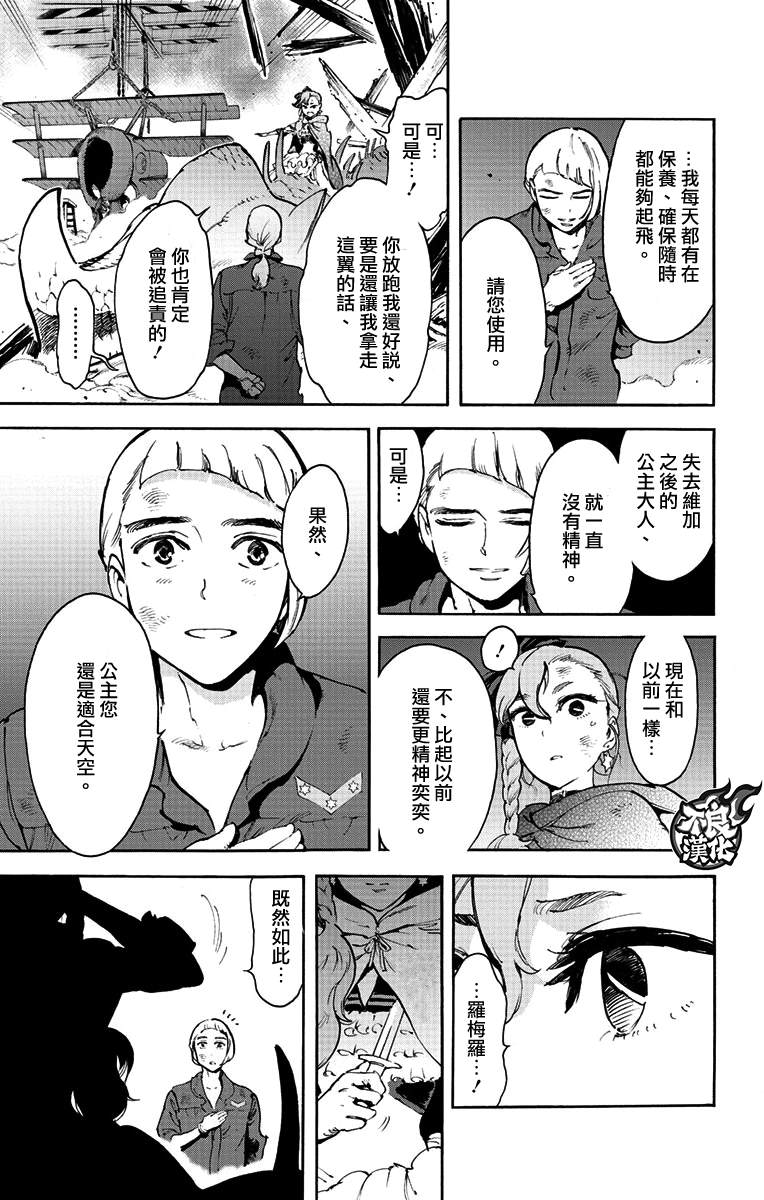 《飞空幻想》漫画最新章节第38话免费下拉式在线观看章节第【21】张图片