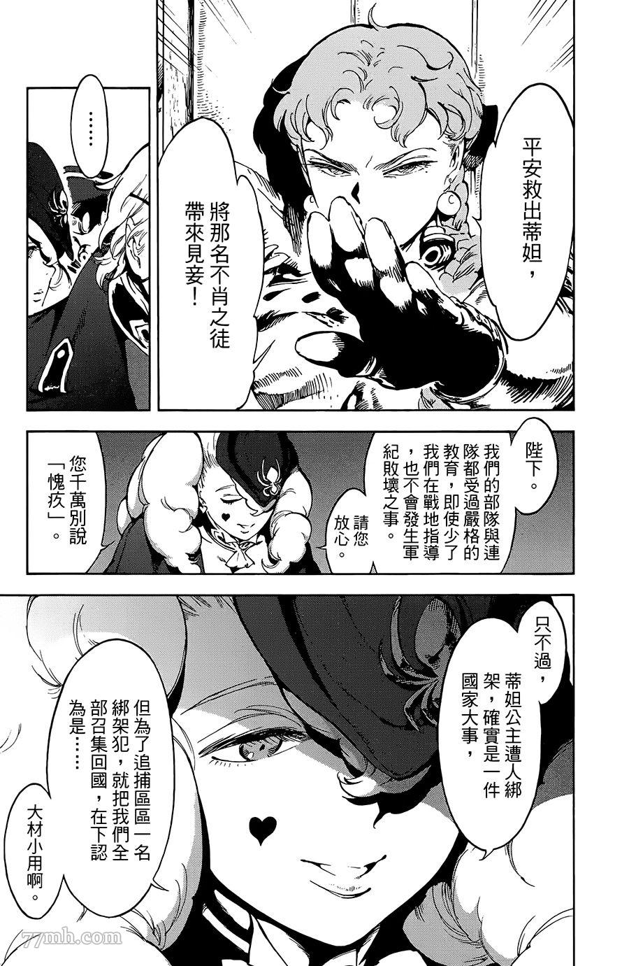 《飞空幻想》漫画最新章节第20话免费下拉式在线观看章节第【12】张图片