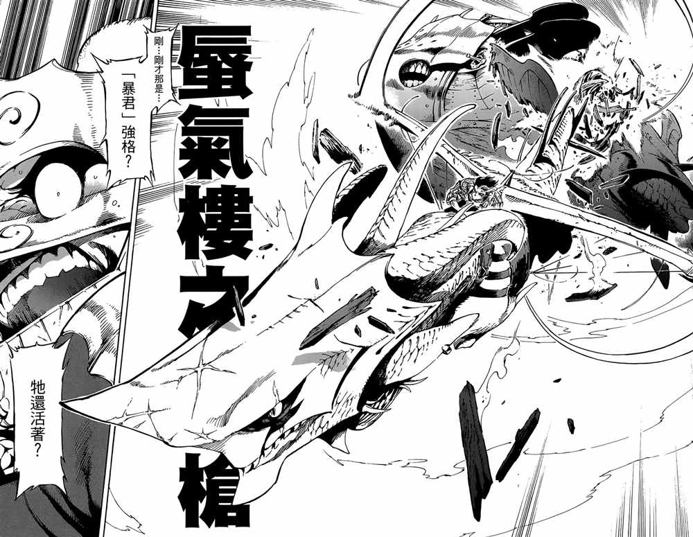 《飞空幻想》漫画最新章节第25话免费下拉式在线观看章节第【18】张图片