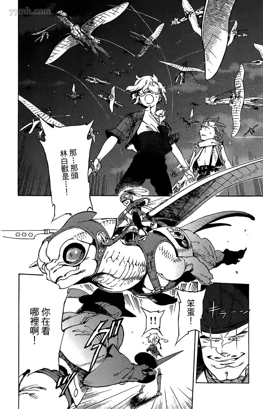 《飞空幻想》漫画最新章节第34话免费下拉式在线观看章节第【8】张图片