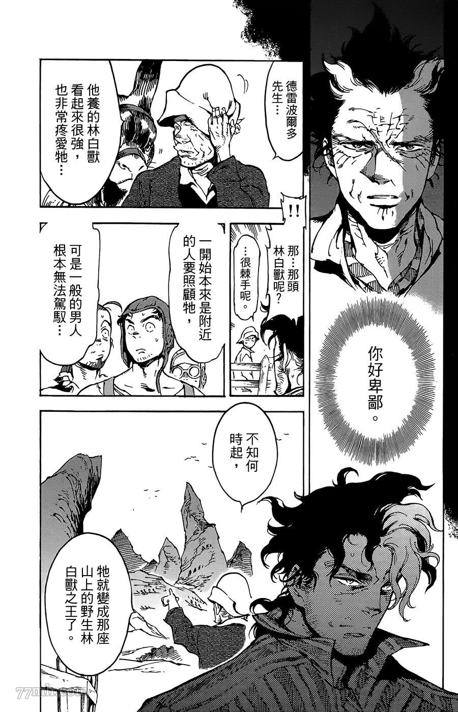 《飞空幻想》漫画最新章节第24话免费下拉式在线观看章节第【14】张图片