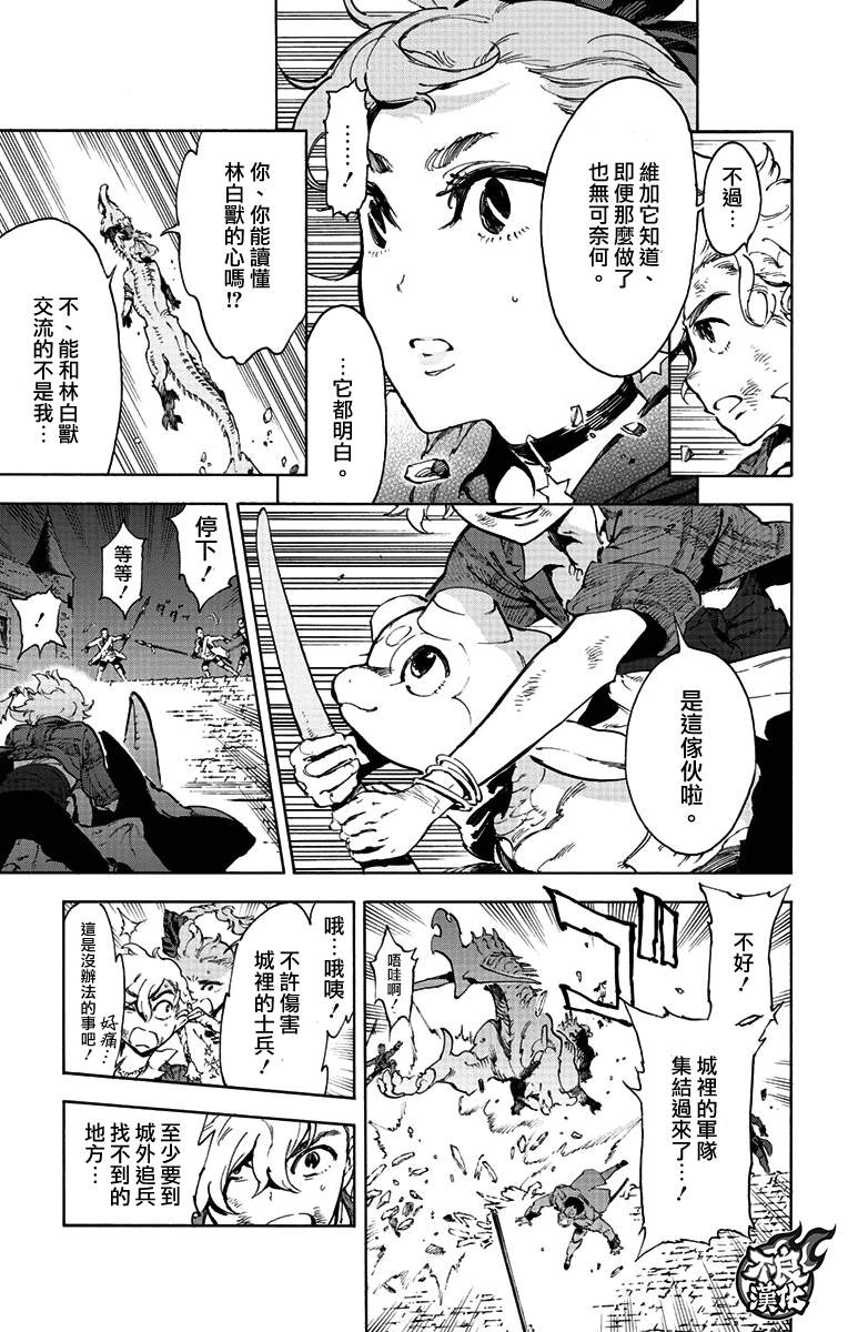 《飞空幻想》漫画最新章节第38话免费下拉式在线观看章节第【11】张图片