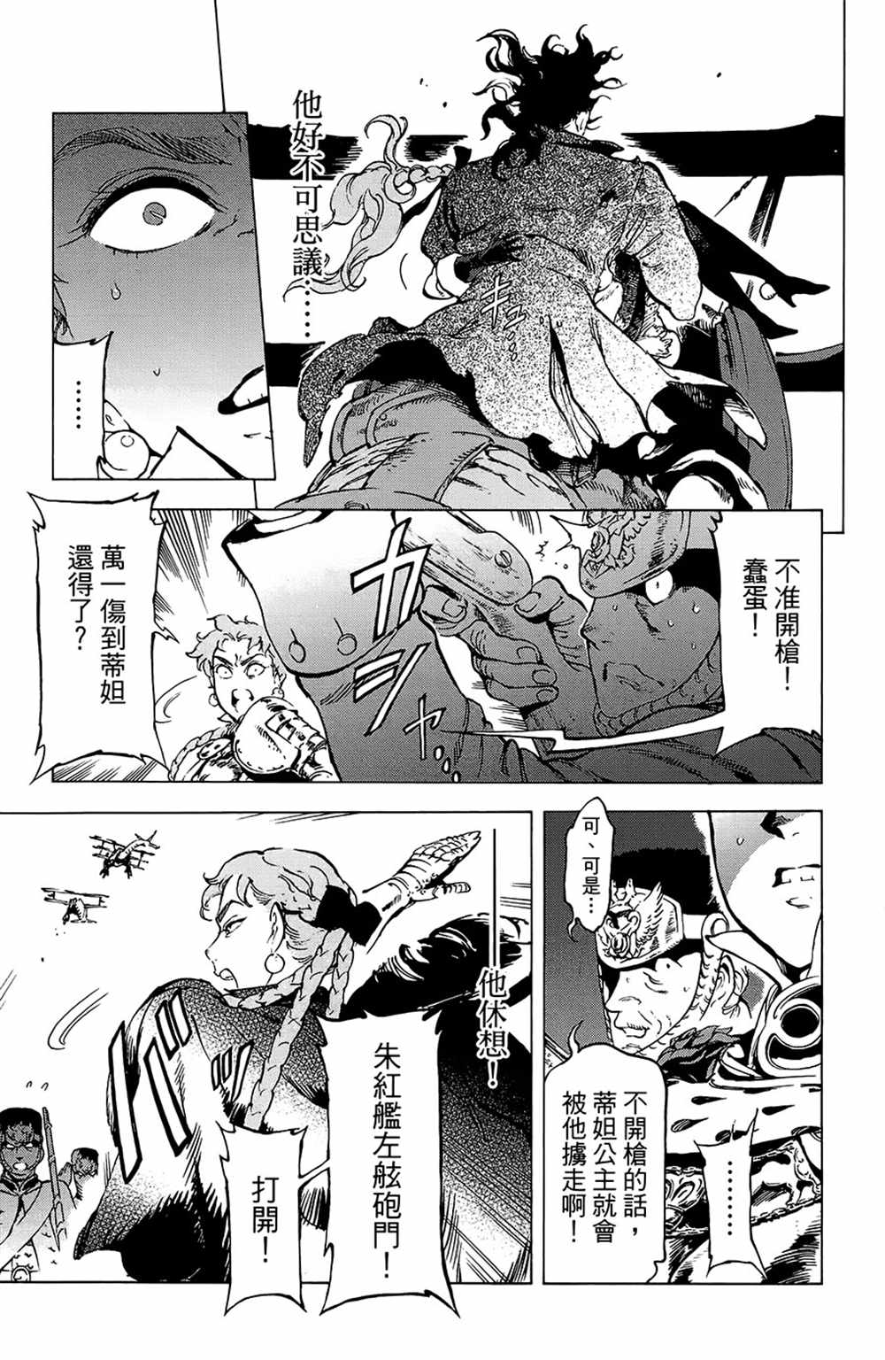 《飞空幻想》漫画最新章节第18话免费下拉式在线观看章节第【23】张图片