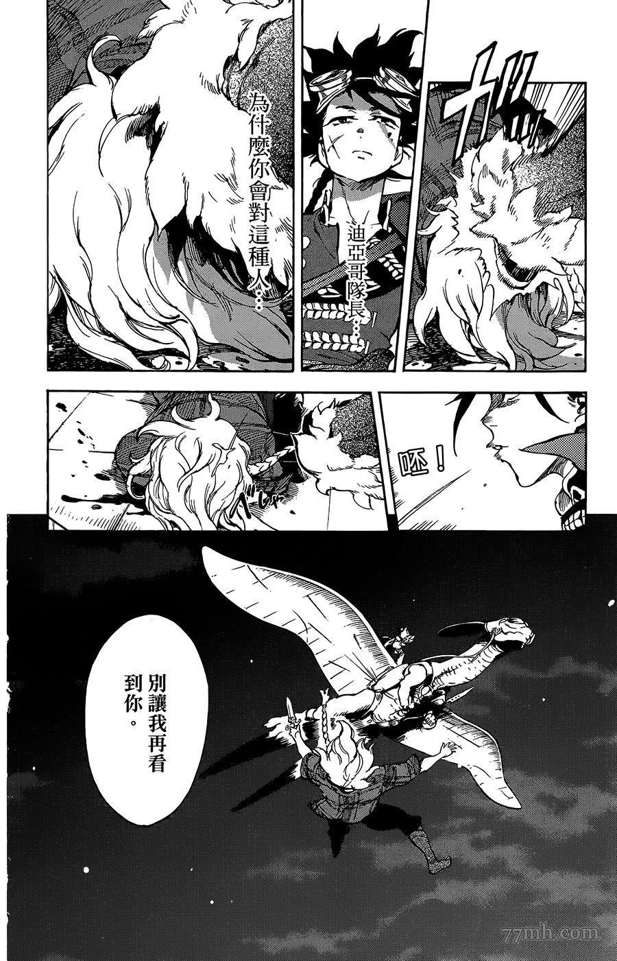 《飞空幻想》漫画最新章节第34话免费下拉式在线观看章节第【26】张图片