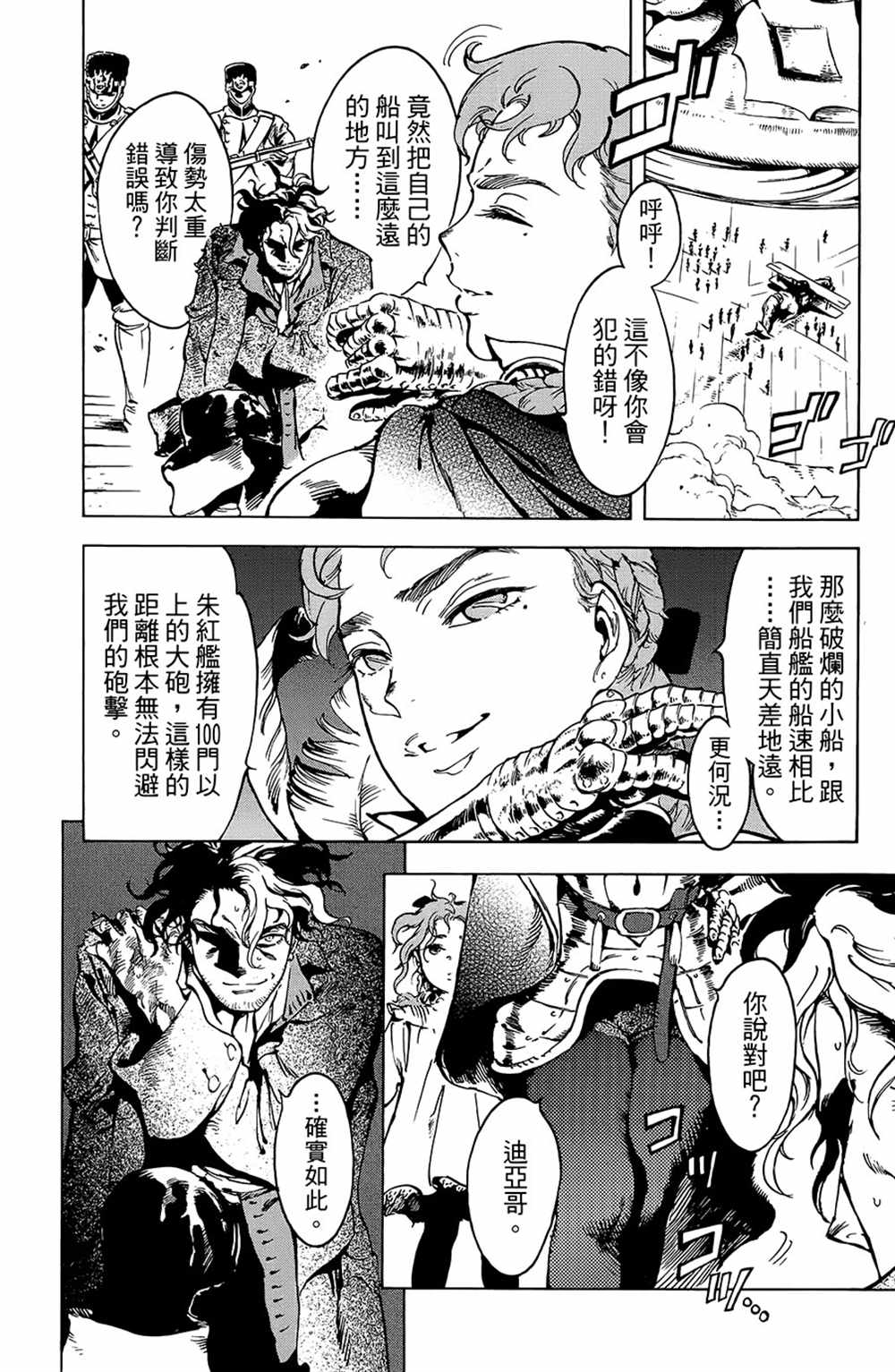 《飞空幻想》漫画最新章节第18话免费下拉式在线观看章节第【18】张图片