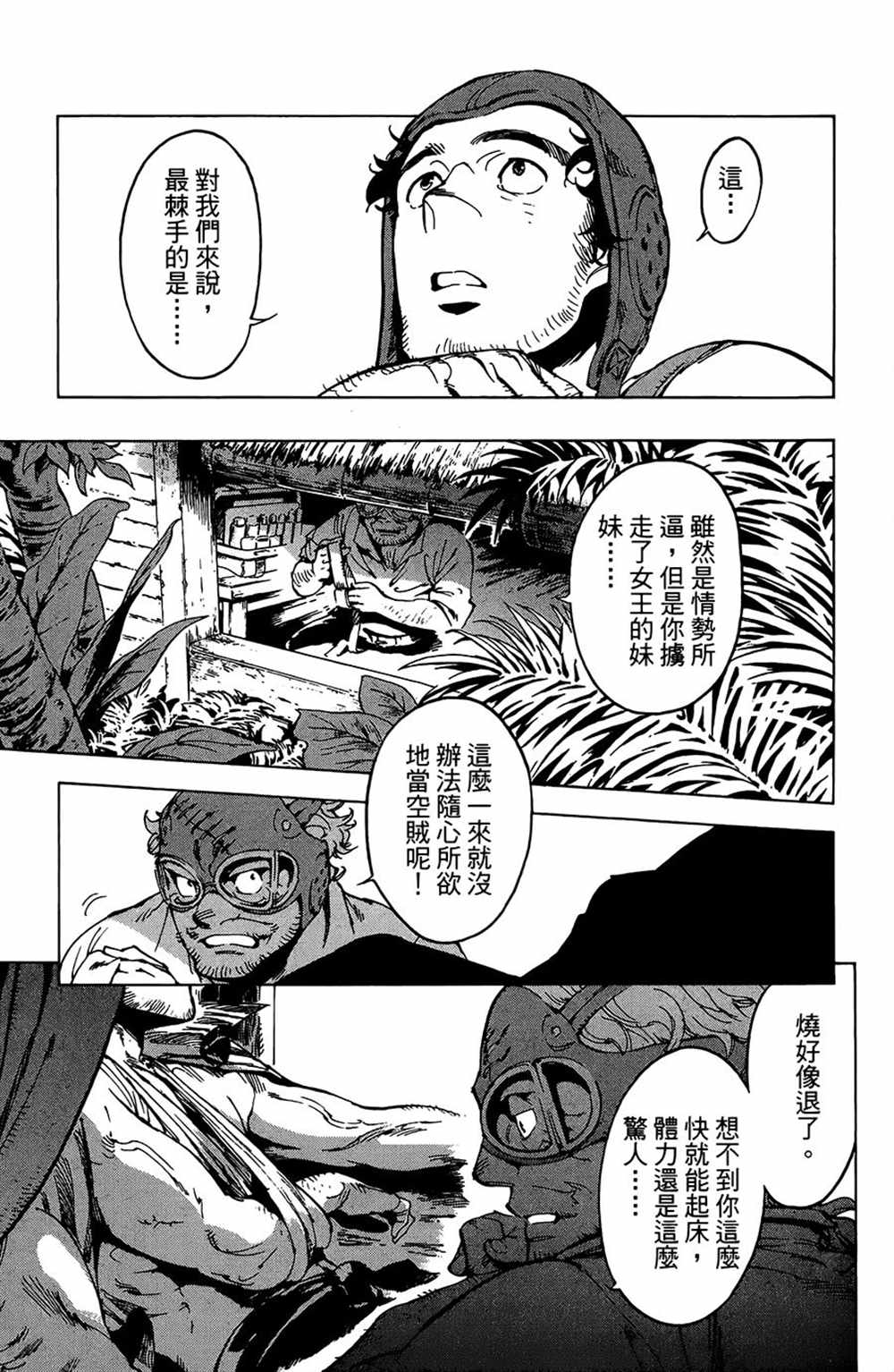 《飞空幻想》漫画最新章节第19话免费下拉式在线观看章节第【7】张图片