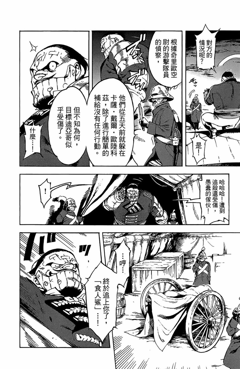 《飞空幻想》漫画最新章节第24话免费下拉式在线观看章节第【27】张图片