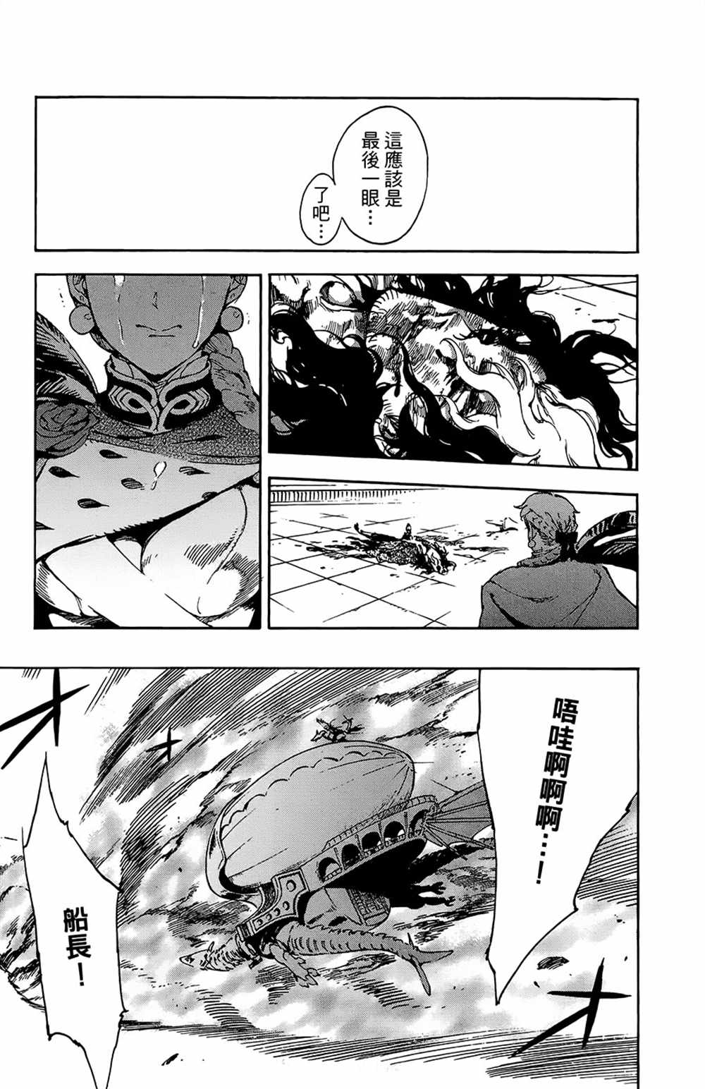 《飞空幻想》漫画最新章节第31话免费下拉式在线观看章节第【27】张图片