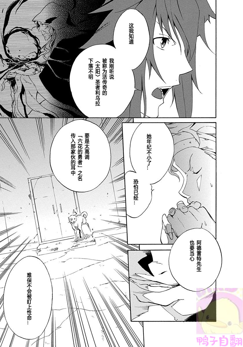 《六花的勇者》漫画最新章节第1话免费下拉式在线观看章节第【14】张图片