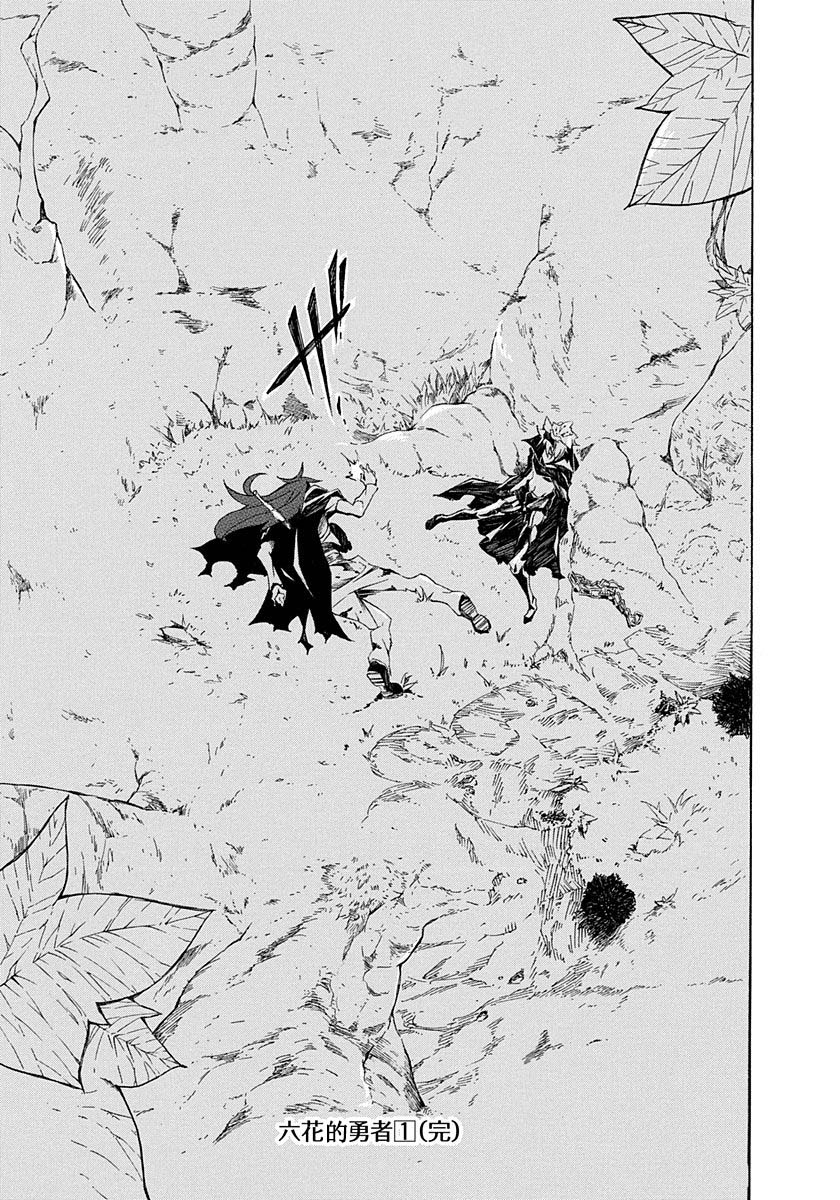 《六花的勇者》漫画最新章节第4话免费下拉式在线观看章节第【44】张图片