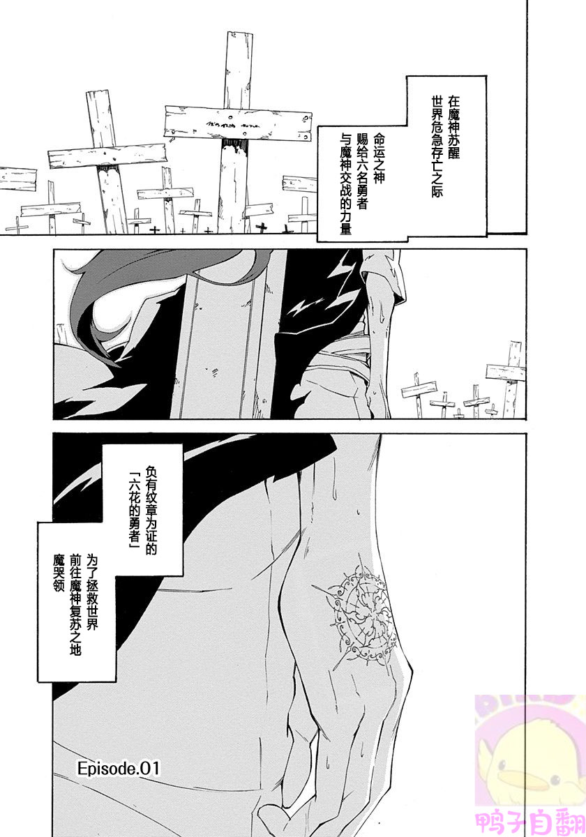 《六花的勇者》漫画最新章节第1话免费下拉式在线观看章节第【5】张图片