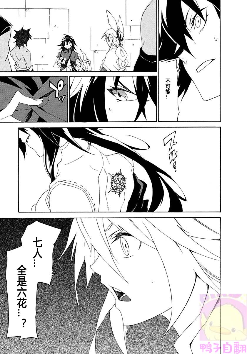 《六花的勇者》漫画最新章节第3话免费下拉式在线观看章节第【21】张图片