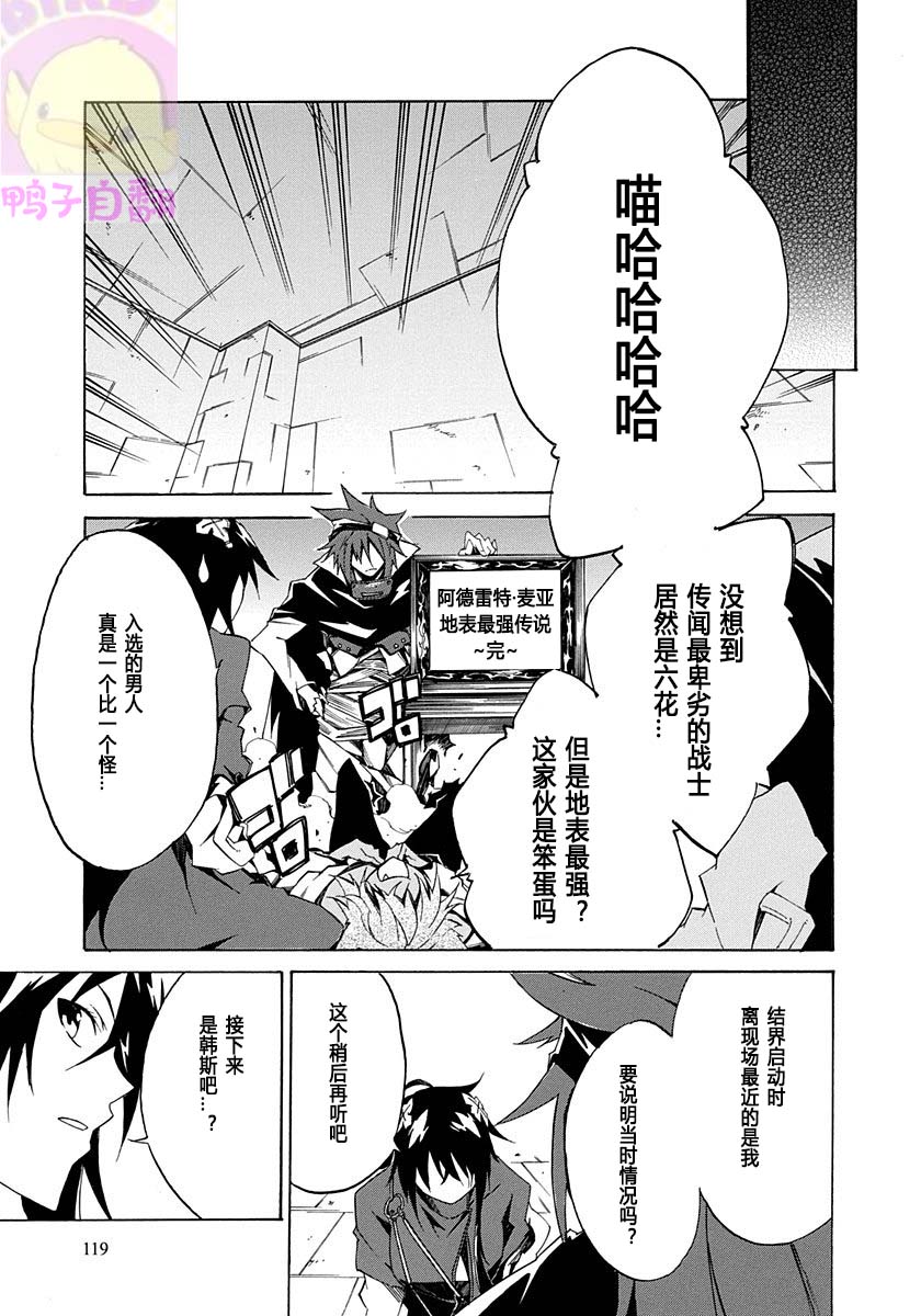 《六花的勇者》漫画最新章节第3话免费下拉式在线观看章节第【32】张图片