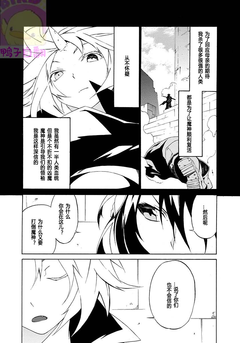 《六花的勇者》漫画最新章节第4话免费下拉式在线观看章节第【3】张图片
