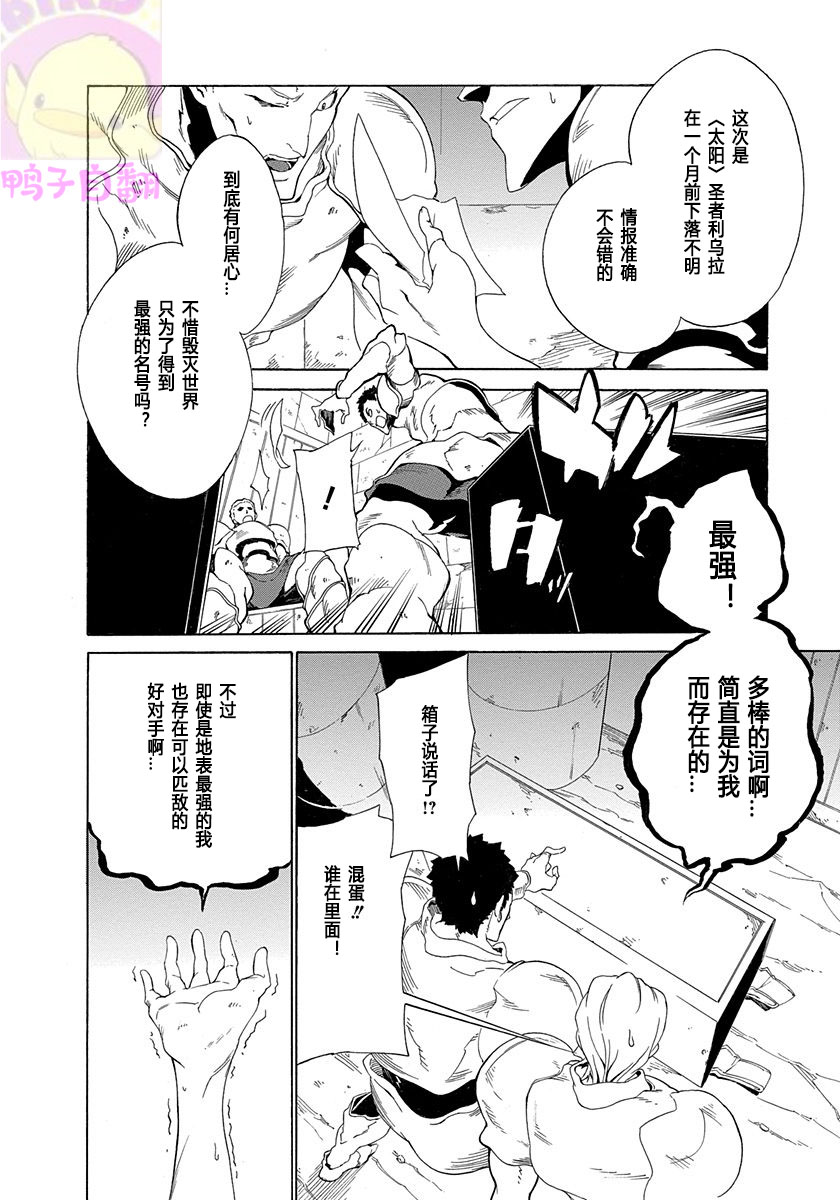 《六花的勇者》漫画最新章节第1话免费下拉式在线观看章节第【7】张图片