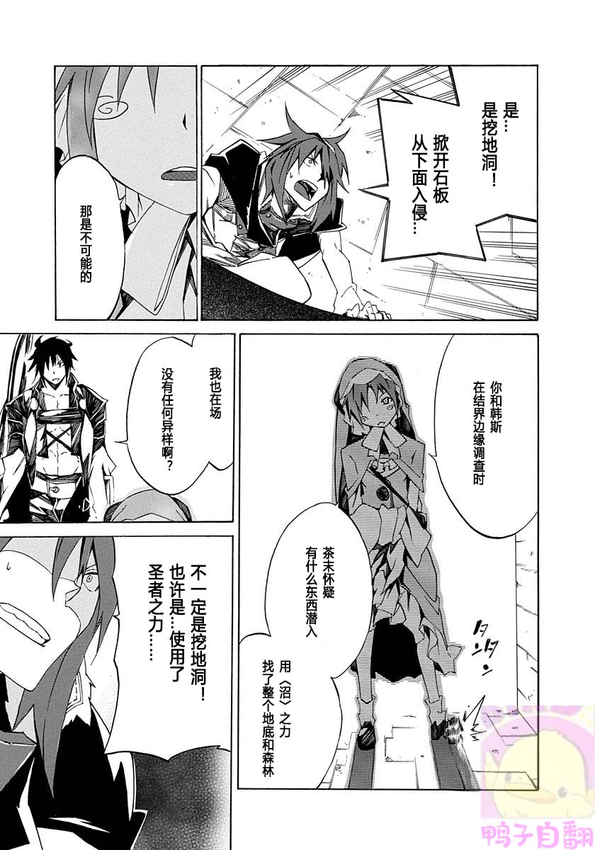 《六花的勇者》漫画最新章节第4话免费下拉式在线观看章节第【27】张图片