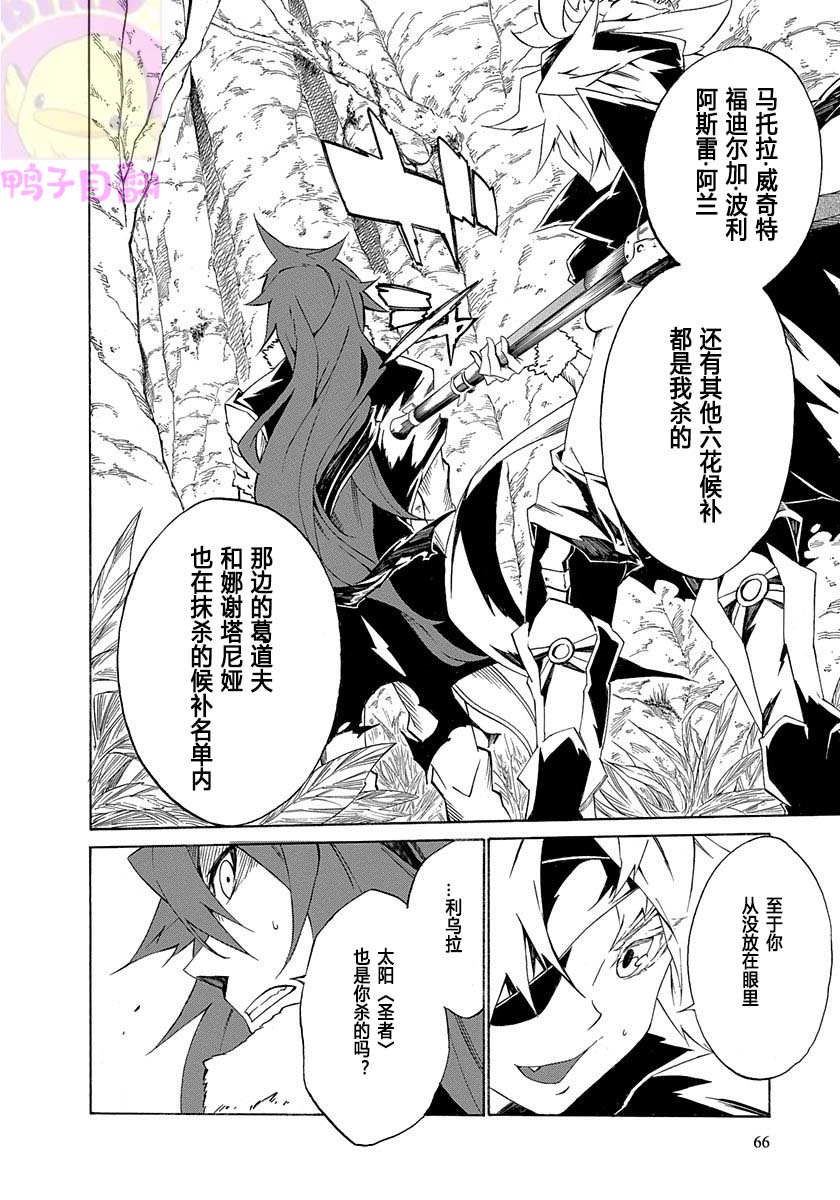 《六花的勇者》漫画最新章节第2话免费下拉式在线观看章节第【22】张图片