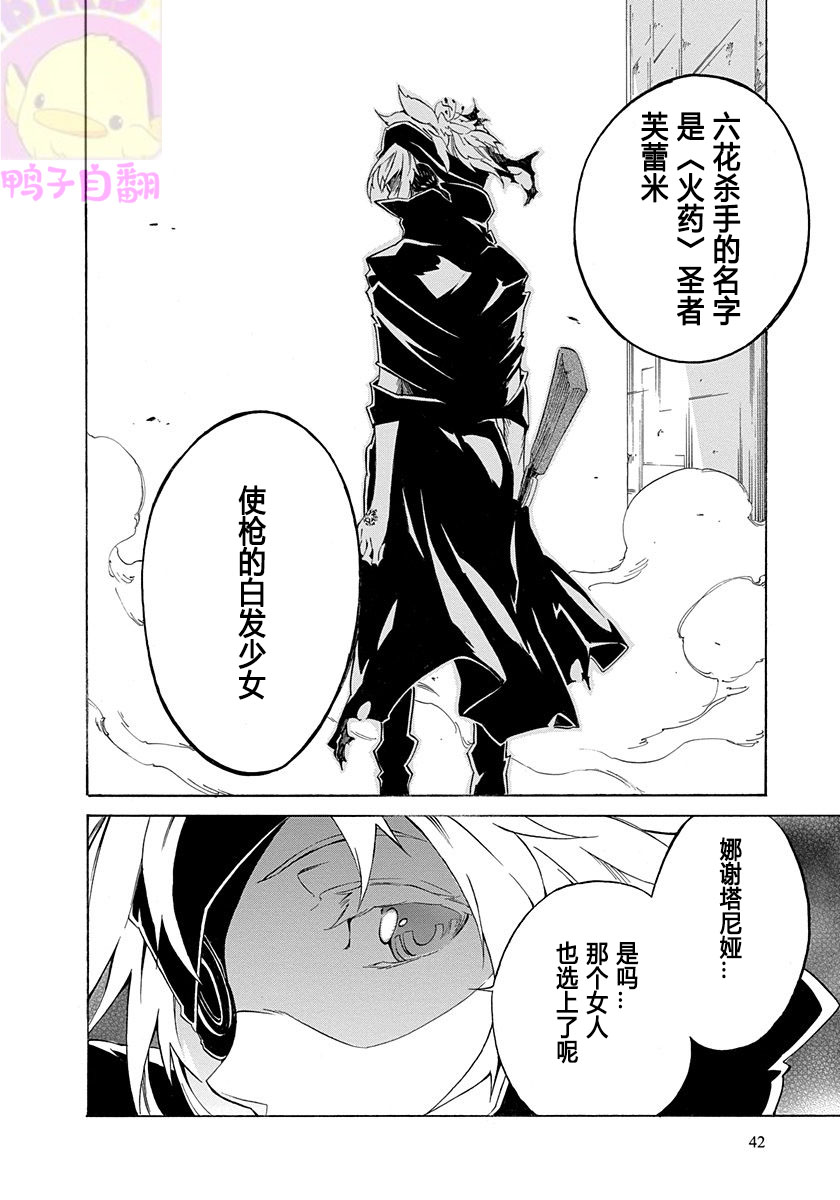 《六花的勇者》漫画最新章节第1话免费下拉式在线观看章节第【41】张图片