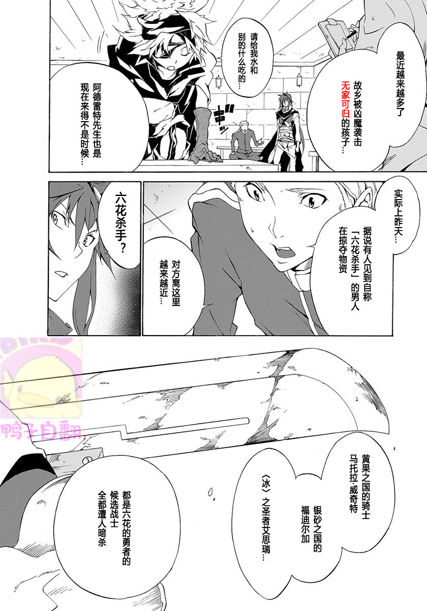 《六花的勇者》漫画最新章节第1话免费下拉式在线观看章节第【13】张图片