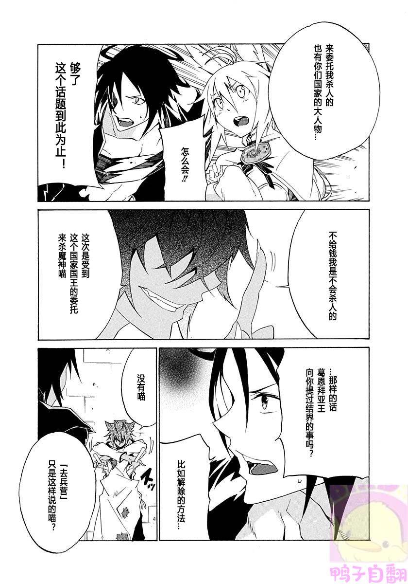 《六花的勇者》漫画最新章节第3话免费下拉式在线观看章节第【36】张图片