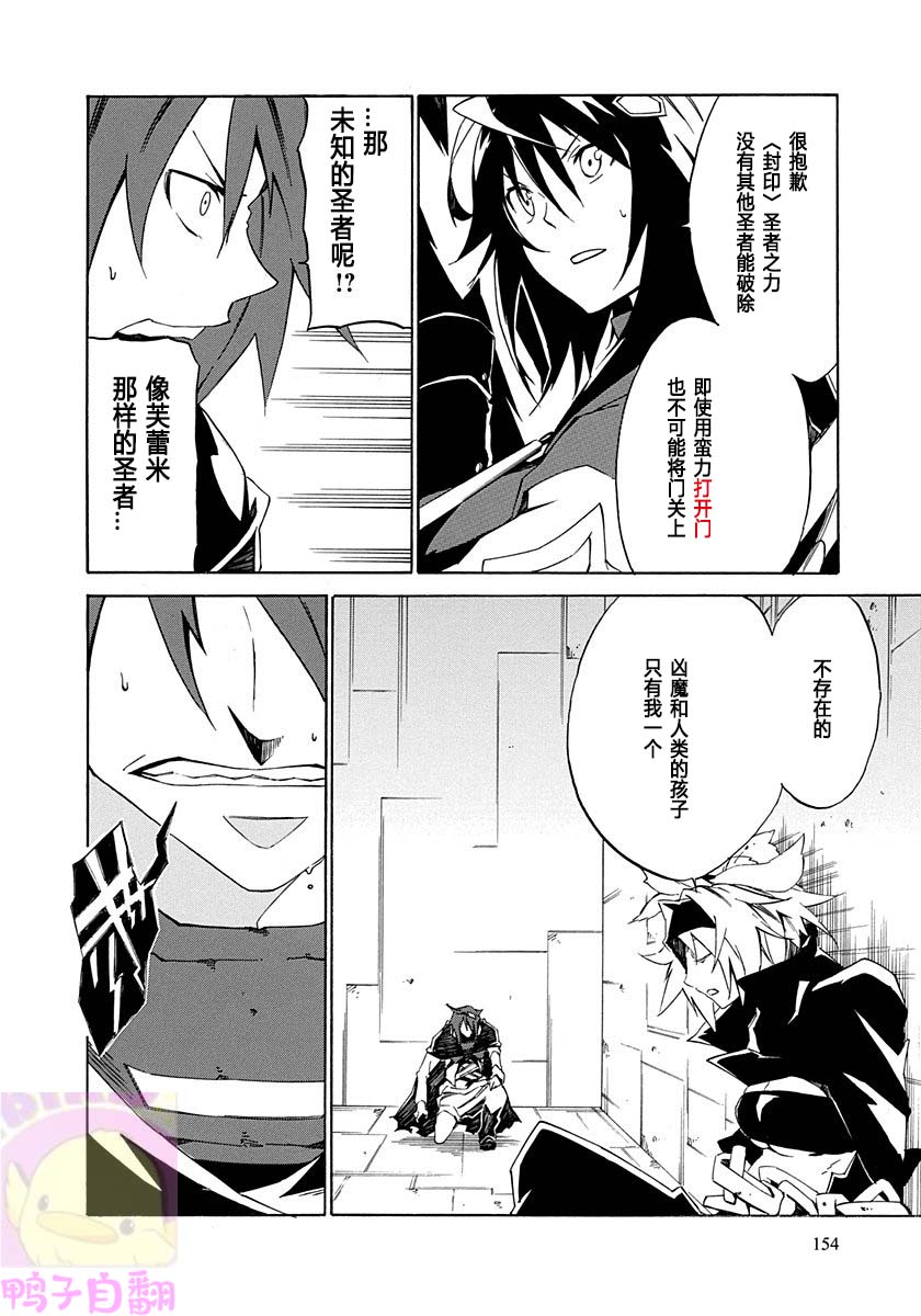 《六花的勇者》漫画最新章节第4话免费下拉式在线观看章节第【28】张图片