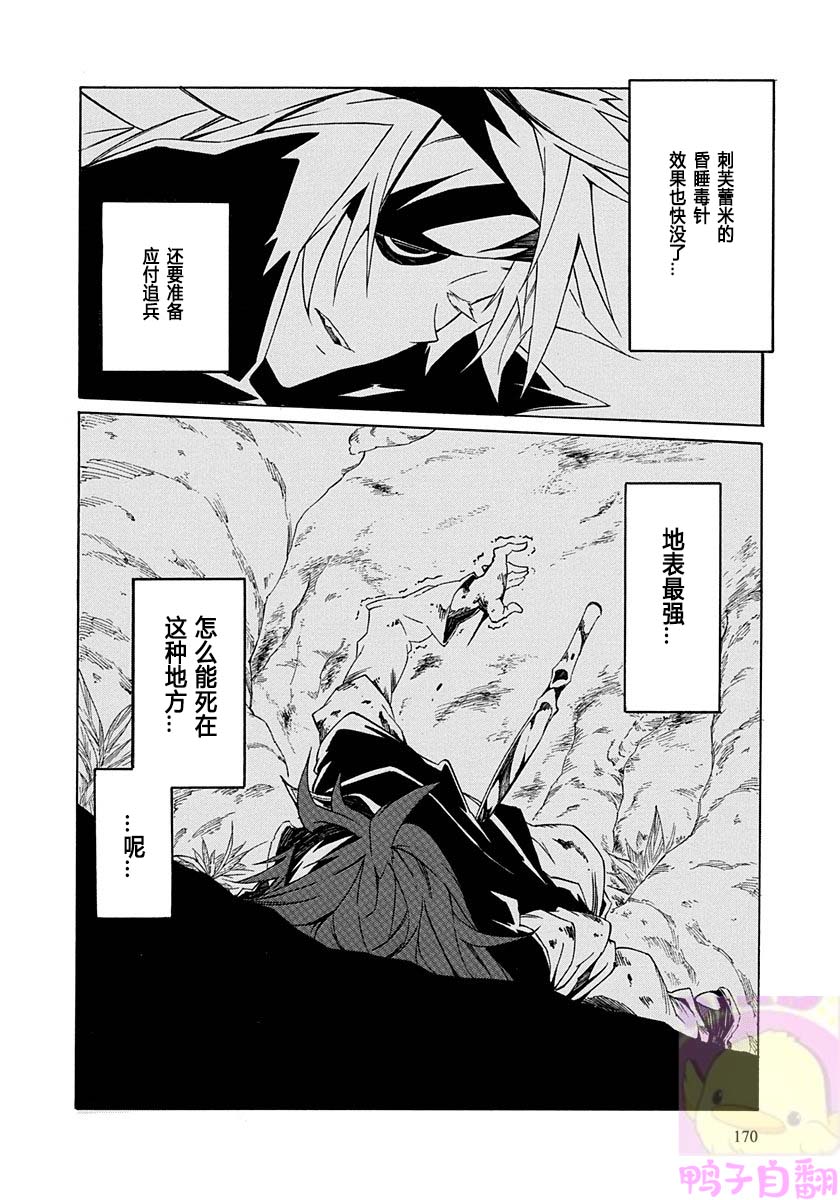 《六花的勇者》漫画最新章节第4话免费下拉式在线观看章节第【43】张图片