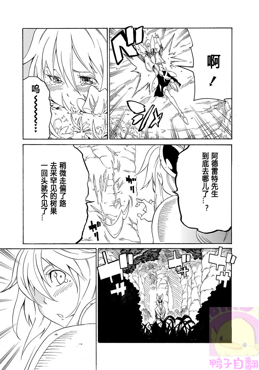 《六花的勇者》漫画最新章节第1话免费下拉式在线观看章节第【38】张图片