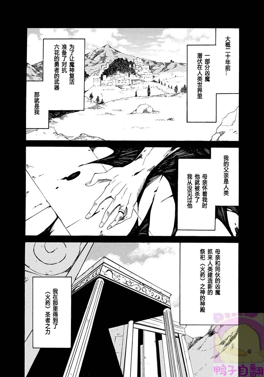 《六花的勇者》漫画最新章节第4话免费下拉式在线观看章节第【2】张图片