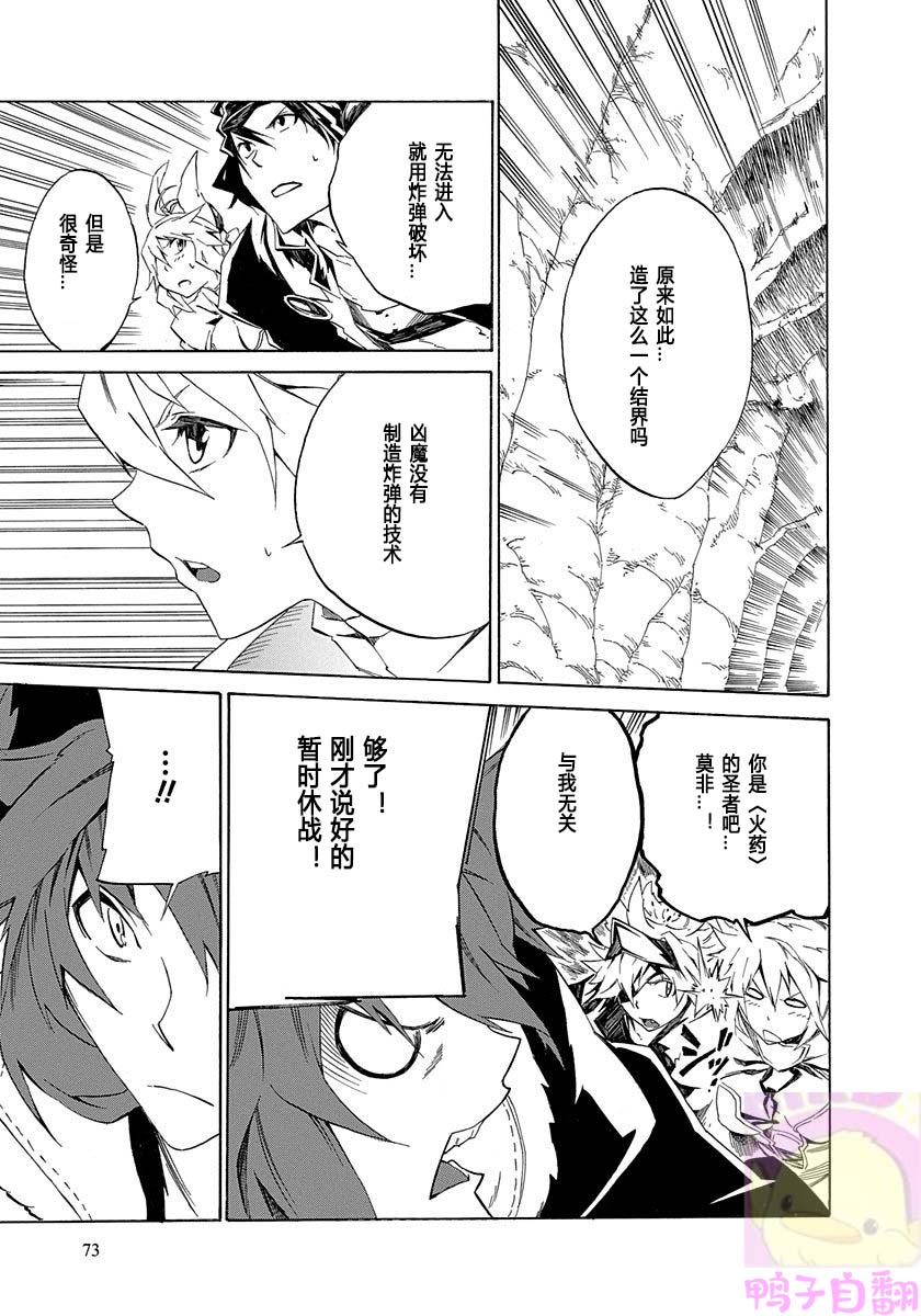 《六花的勇者》漫画最新章节第2话免费下拉式在线观看章节第【29】张图片