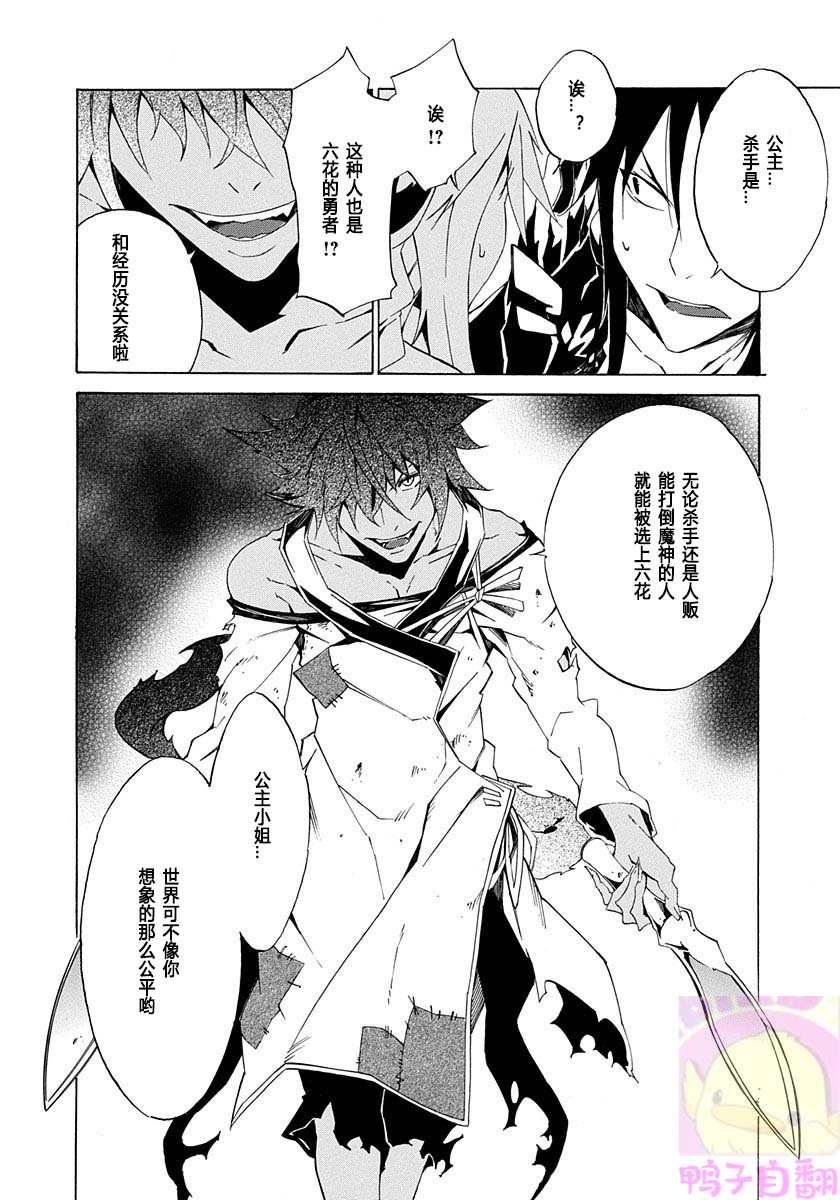 《六花的勇者》漫画最新章节第3话免费下拉式在线观看章节第【35】张图片