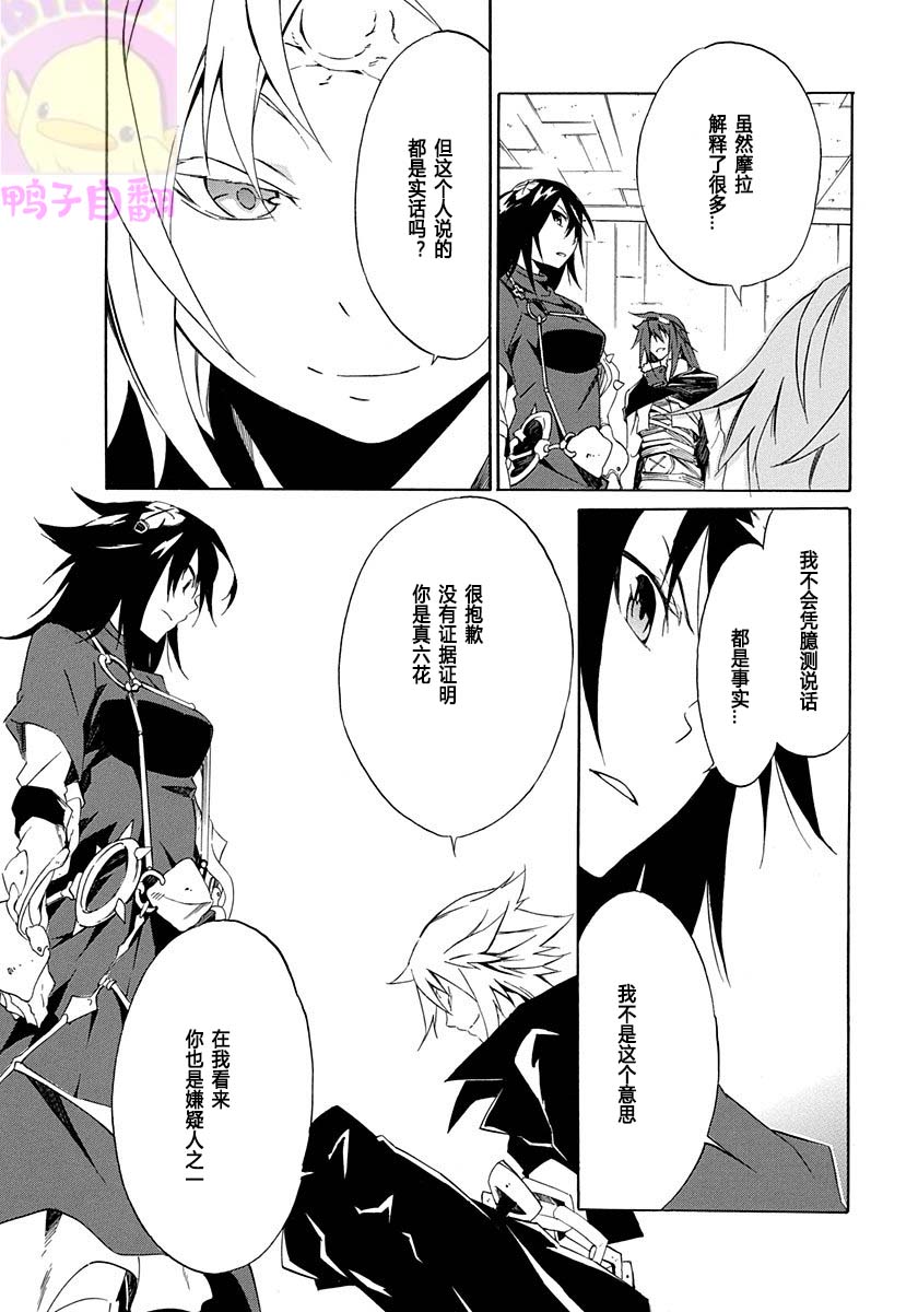 《六花的勇者》漫画最新章节第4话免费下拉式在线观看章节第【8】张图片