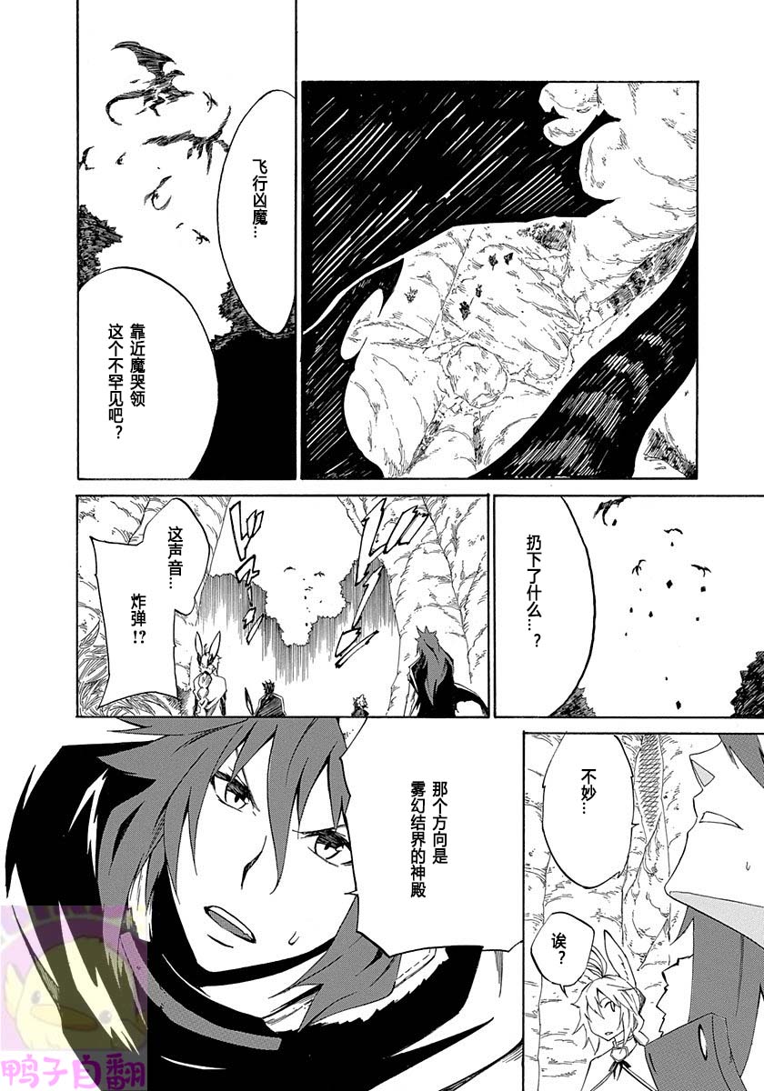 《六花的勇者》漫画最新章节第2话免费下拉式在线观看章节第【28】张图片