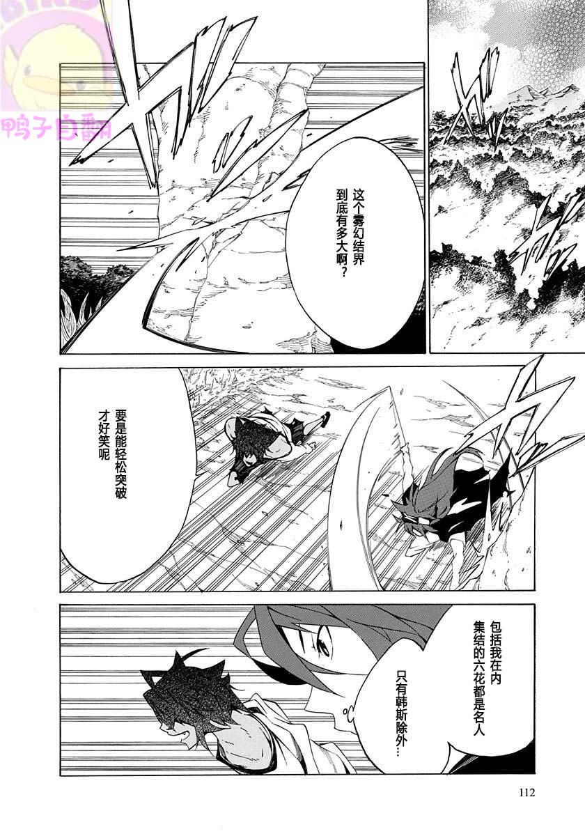 《六花的勇者》漫画最新章节第3话免费下拉式在线观看章节第【25】张图片