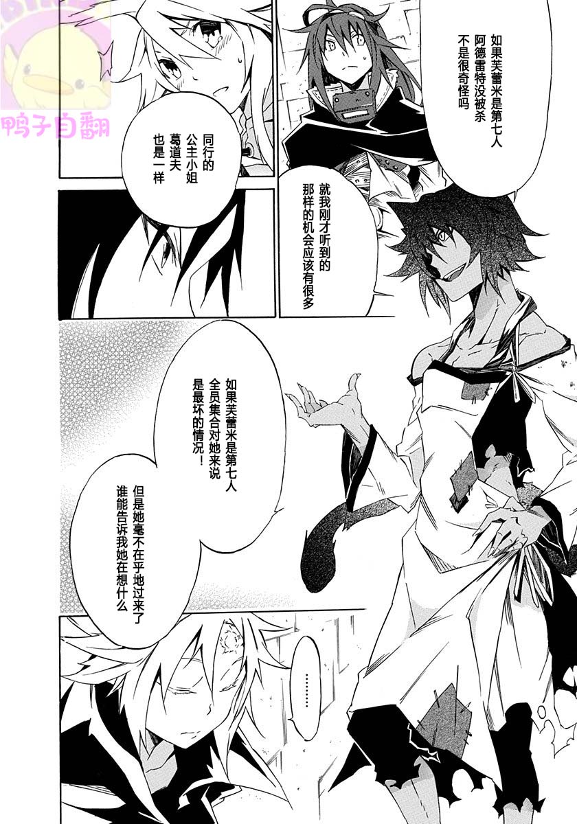 《六花的勇者》漫画最新章节第4话免费下拉式在线观看章节第【12】张图片