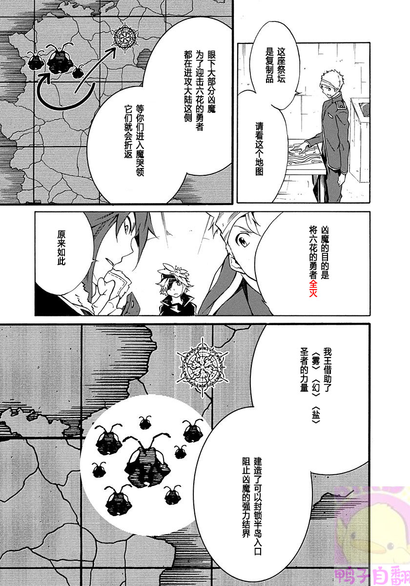 《六花的勇者》漫画最新章节第2话免费下拉式在线观看章节第【8】张图片