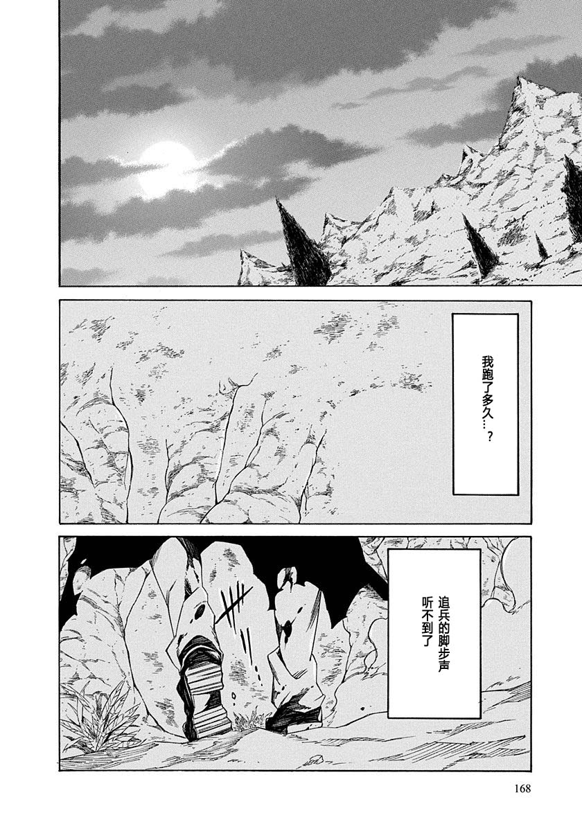 《六花的勇者》漫画最新章节第4话免费下拉式在线观看章节第【41】张图片