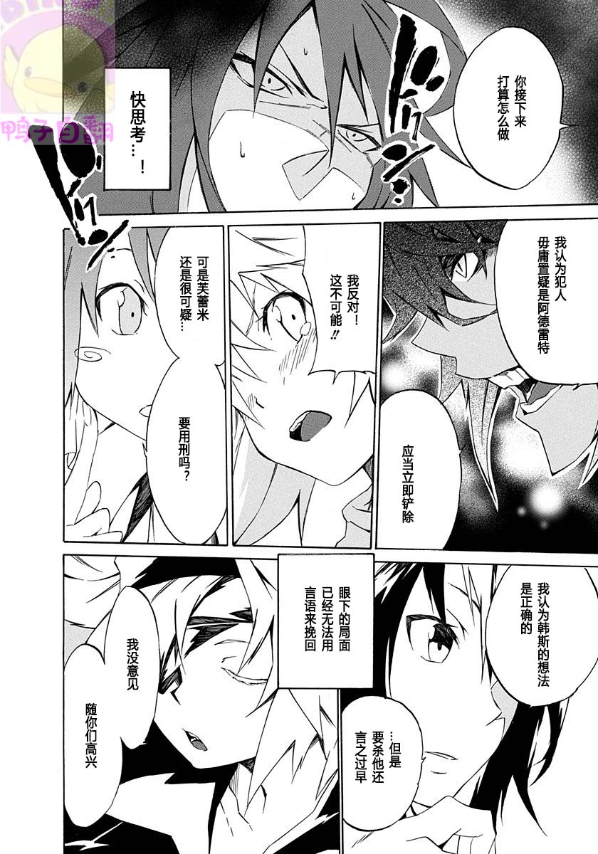 《六花的勇者》漫画最新章节第4话免费下拉式在线观看章节第【30】张图片