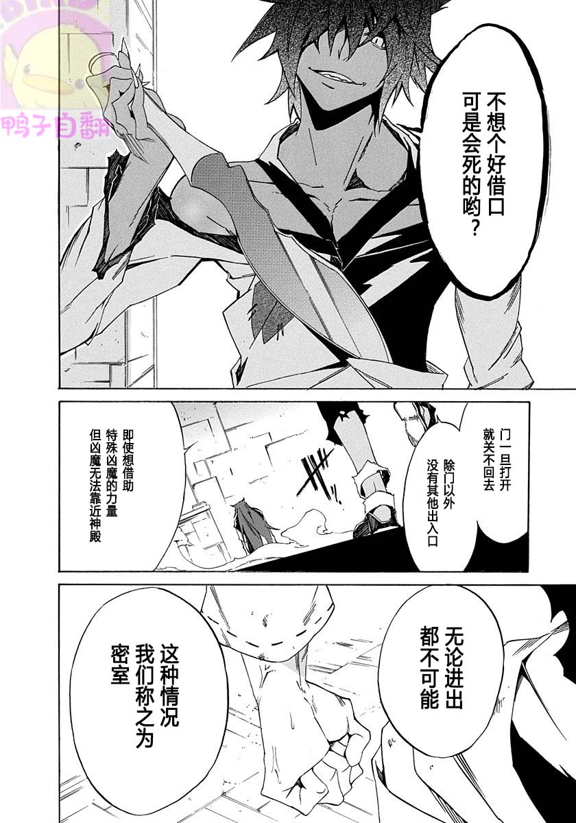 《六花的勇者》漫画最新章节第4话免费下拉式在线观看章节第【26】张图片