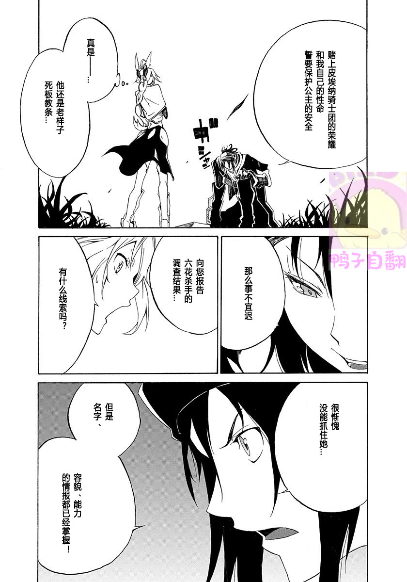 《六花的勇者》漫画最新章节第1话免费下拉式在线观看章节第【40】张图片