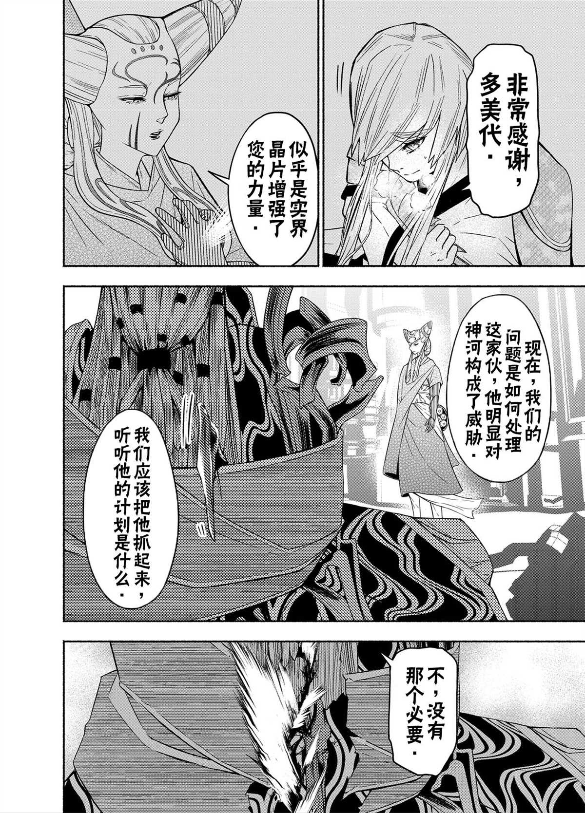 《万智牌MTG》漫画最新章节神河霓朝纪免费下拉式在线观看章节第【48】张图片