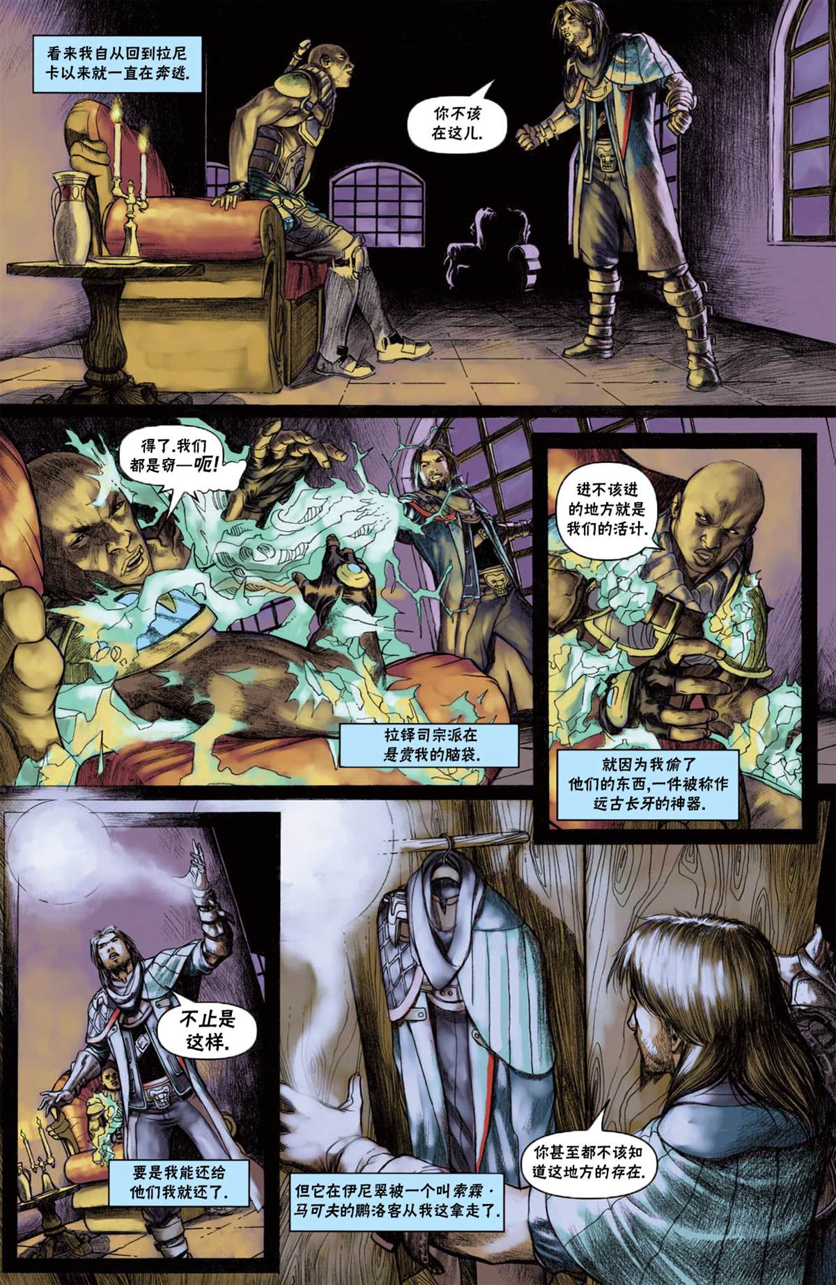 《万智牌MTG》漫画最新章节戴克10免费下拉式在线观看章节第【4】张图片