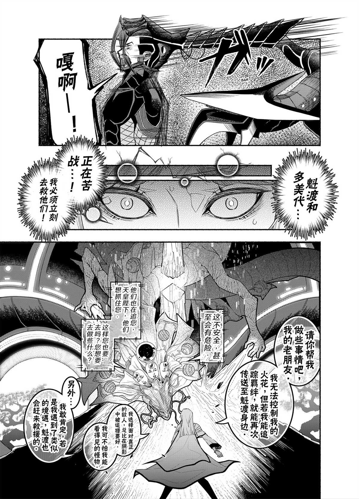 《万智牌MTG》漫画最新章节神河霓朝纪免费下拉式在线观看章节第【45】张图片