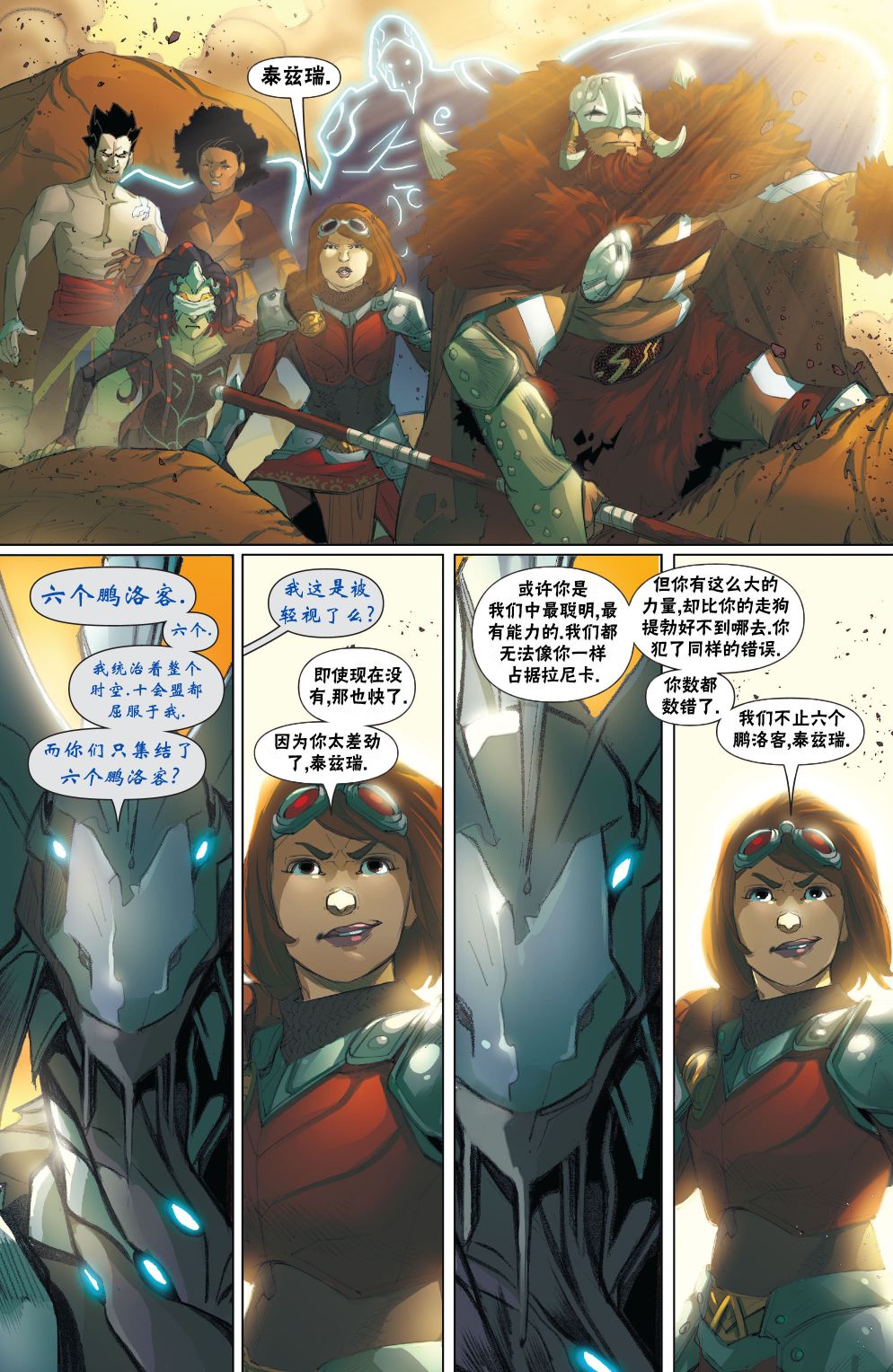 《万智牌MTG》漫画最新章节拉尼卡18免费下拉式在线观看章节第【23】张图片